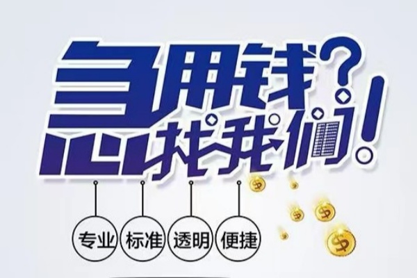 成都快速空放应急贷款-成都快速民间借贷上门放款-成都快速私人24小时借钱