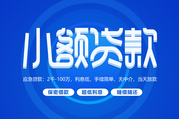 成都快速空放私借民间借贷-成都快速个人小额贷款-成都快速私人空放联系方式
