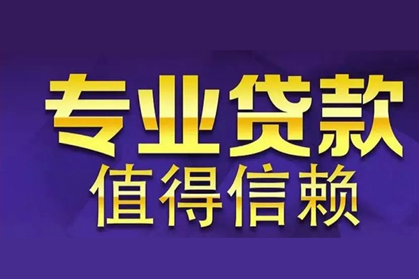 成都快速私借空放先息后本-成都快速贷款信用贷款-成都快速私借空放免费上门