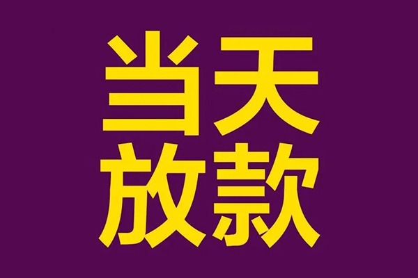 成都快速私人空放联系方式-成都快速私人贷款额-成都快速哪里可以民间借贷