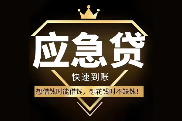 成都快速个人正规借贷-成都快速水钱空放-成都快速短期空放