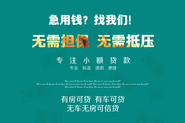 成都快速空放借款-成都快速私人放空借贷-成都快速哪有民间借贷