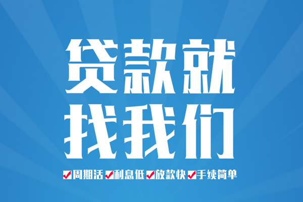 成都快速民间小额借贷-成都快速短借空放-成都快速身份证抵押贷款