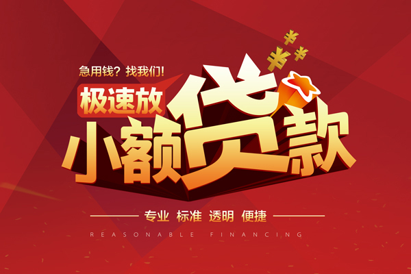 成都快速线下借钱-成都快速快速借私借-成都快速应急贷款