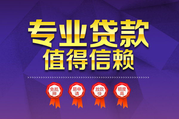 成都快速小额贷款当天放款-成都快速抵押身份证贷款-成都快速私人借贷不查征信