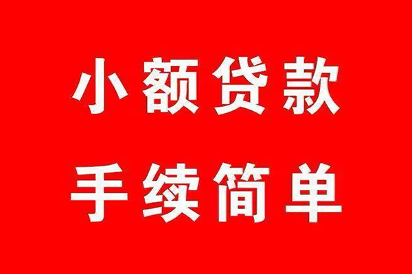 成都快速民间借贷无抵押-成都快速私人空放联系方式-成都快速个人借贷