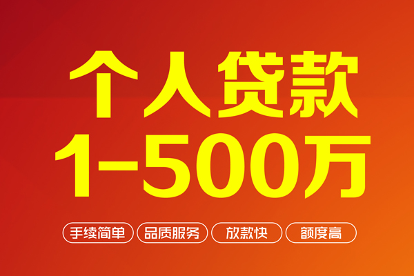 成都快速私人私借-成都快速民间借贷-成都快速民间贷款