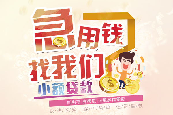 成都快速无抵押贷款-成都快速民间借贷无视黑白-成都快速小额贷款不查征信