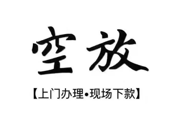 成都快速短借私借空放-成都快速身份证办理贷款-成都快速私借空放免费上门