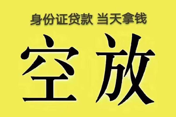 成都快速身份证应急贷款-成都快速水钱-成都快速信用贷款哪家好