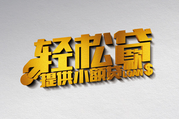 成都快速个人上门借贷-成都快速短借空放-成都快速哪里可以信用贷款