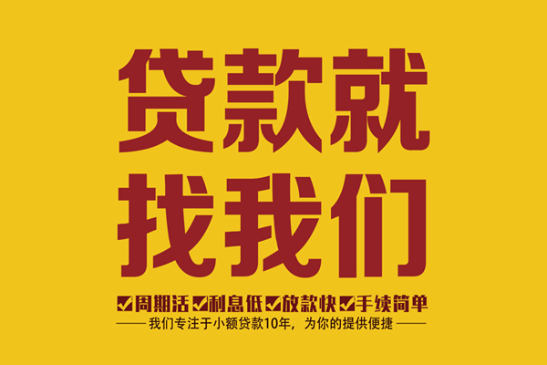 成都快速短借私人-成都快速民间小额借贷-成都快速借私借