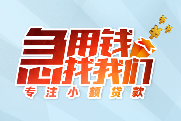 成都快速私借空放当场拿钱